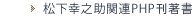 松下幸之助関連PHP著書
