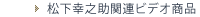 松下幸之助関連PHP著書