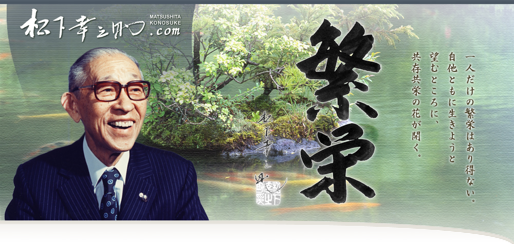 繁栄
