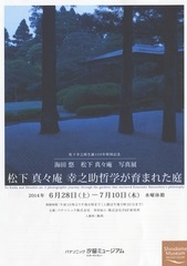 おしらせ｜松下幸之助.com