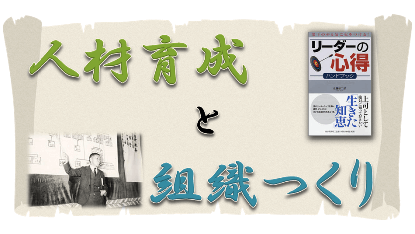 後継者選びの要諦――リーダーの心得（37）