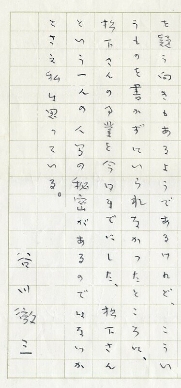 tanigawa-manuscript.jpg