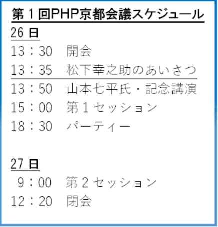 schedule for the 1st php kyoto conference.png