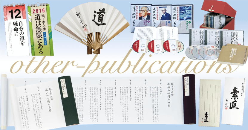 松下幸之助 経営百話CD10枚 経営本のセット