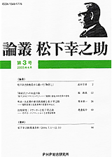 希少 論叢 松下幸之助 全16号 PHP 休刊 希少 論叢 松下幸之助 全16号 PHP 休刊 - メルカリ