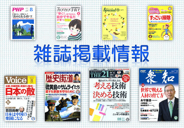 日本にある無限の資源とは――松下幸之助のインタビュー記事が『Voice』10月号に再録！