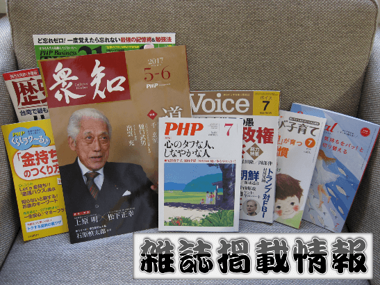 「大番頭国家の使命」――松下幸之助の執筆記事が『Voice』12月号に再録！