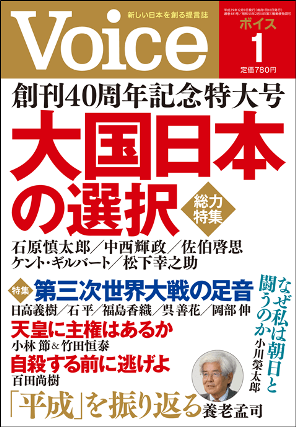 【プレスリリース】松下幸之助の「思い」が生んだ月刊誌『Voice』 40周年創刊記念号の総力特集は「大国日本の選択」