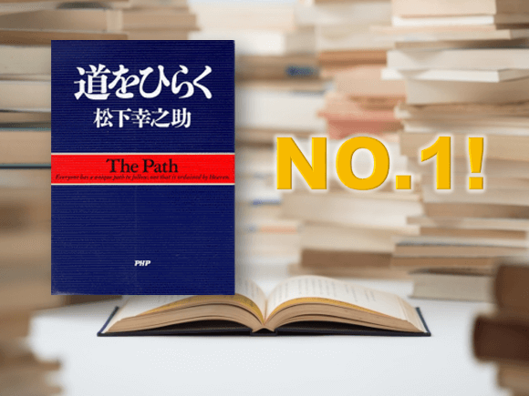 『道をひらく』が、flier（フライヤー）の要約ランキング1位に！