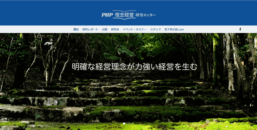 PHP理念経営研究センターのホームページを開設