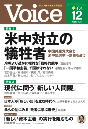 「現代に問う『新しい人間観』」『Voice』12月号好評発売中！