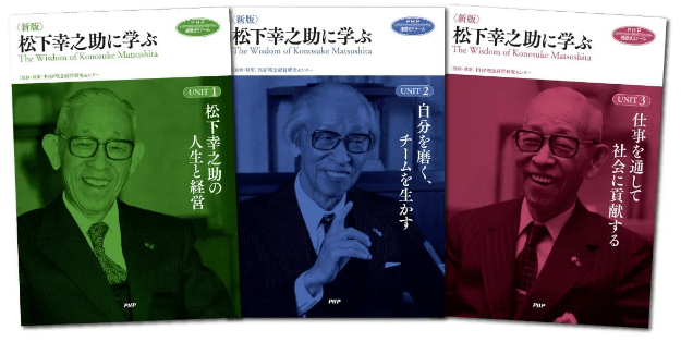 通信教育 新商品のお知らせ『〈新版〉松下幸之助に学ぶ』 - ニュース 