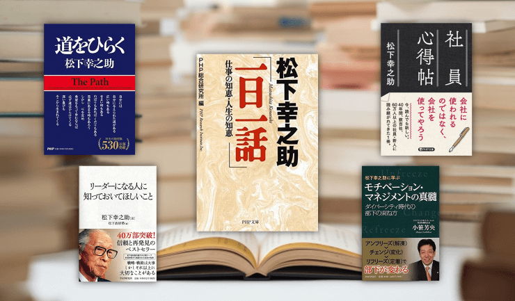 flier（フライヤー）　『松下幸之助「一日一話」』が公開！