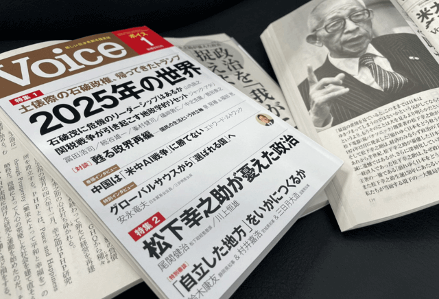 「松下幸之助が憂えた政治」――『Voice』2025年1月号に特集掲載