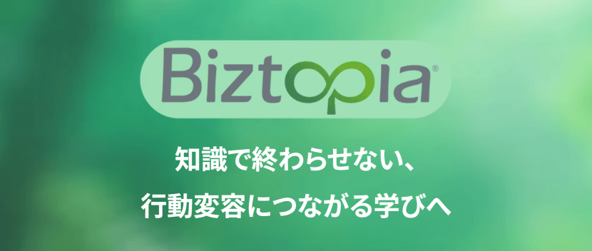 「Biztopia」ローンチ記念ウェビナーを開催！