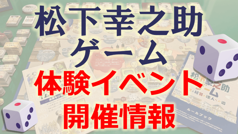 ボードゲームの体験イベントを各地で開催！