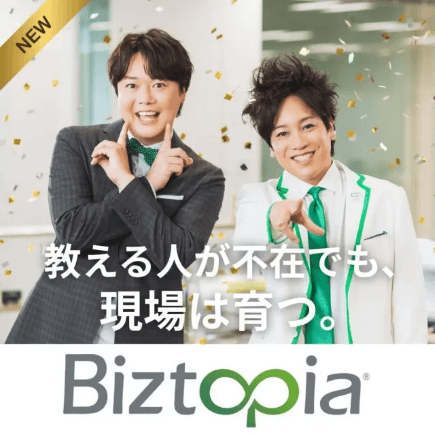 【ぺこぱさん出演動画公開中】オンデマンドeラーニング『Biztopia（ビズトピア）』
